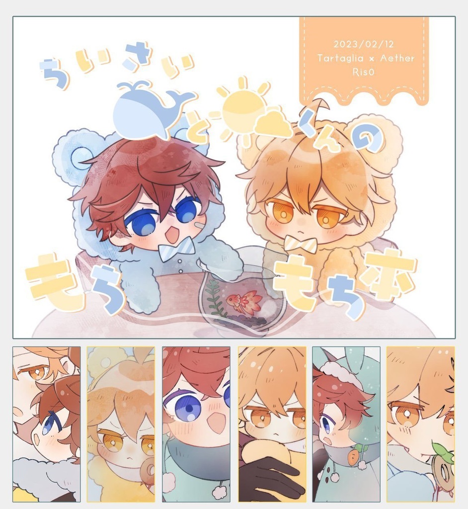 ちいさい🐳と🌤くんのもちもち本