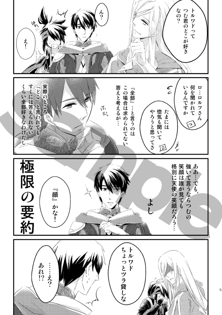 トル主つめあわせました。2