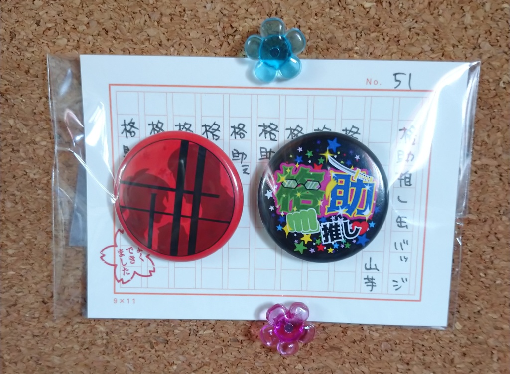 格助