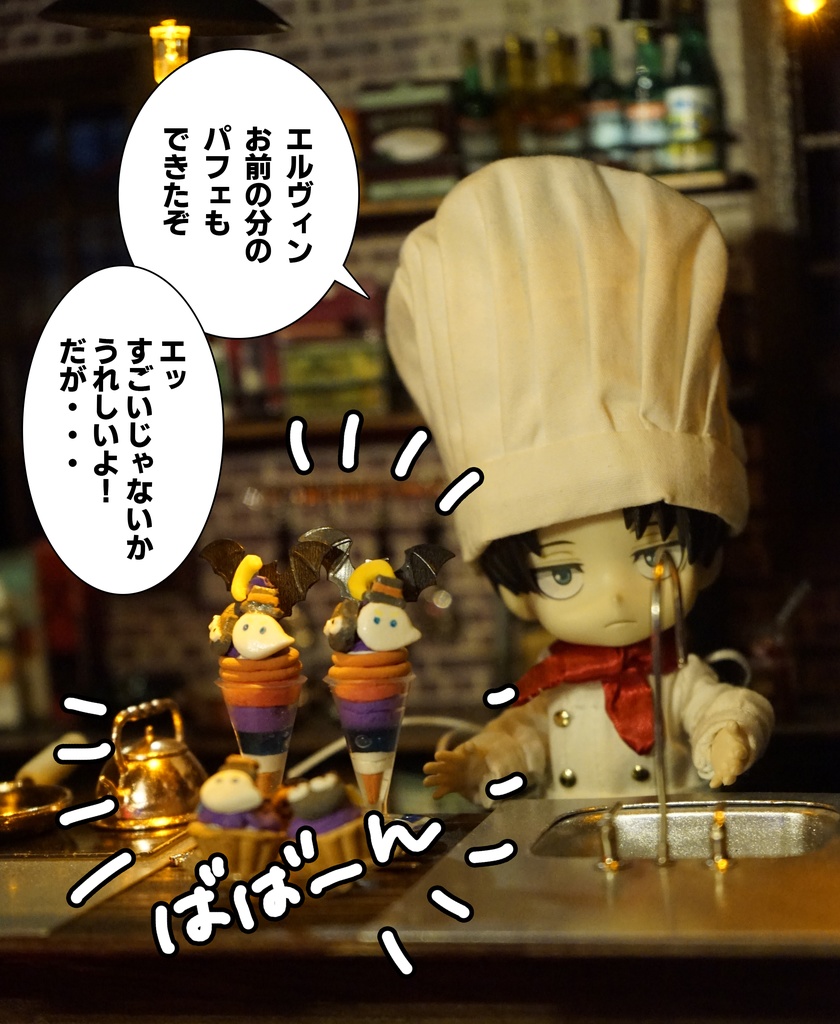 エルリのハロウィンスイーツ