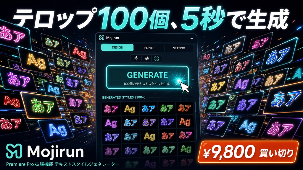 テロップ無限量産🔥 Mojirun (モジルン) — Premiere Proエクテンション★