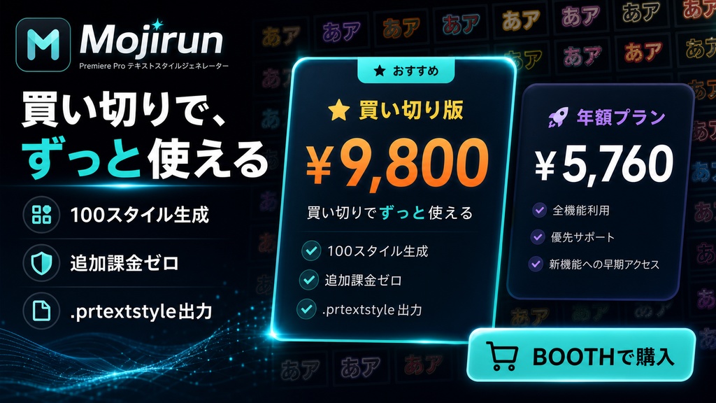 テロップ無限量産🔥 Mojirun (モジルン) — Premiere Proエクテンション★