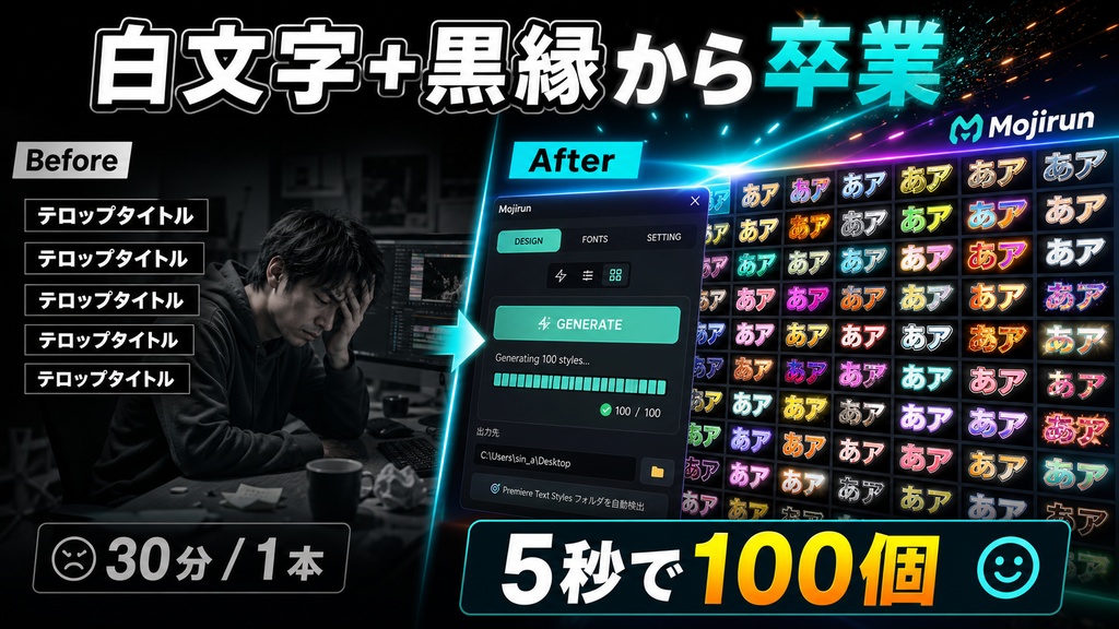 テロップ無限量産🔥 Mojirun (モジルン) — Premiere Proエクテンション★