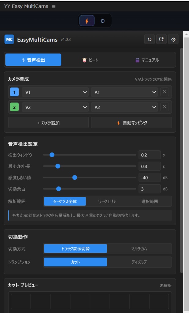 EasyMultiCams — マルチカム自動切換えツール for Premiere Pro