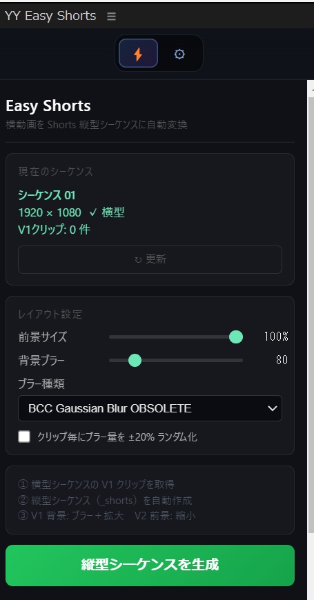 EasyShorts — 横型動画を縦型(Shorts/TikTok)に自動変換するパネル
