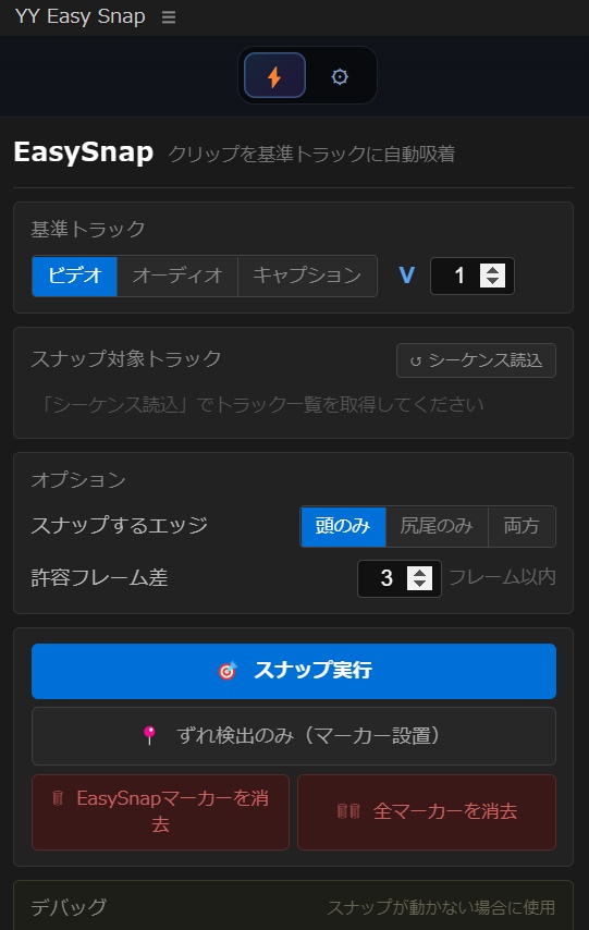 EasySnap — クリップ自動スナップ・整列パネル for Premiere Pro