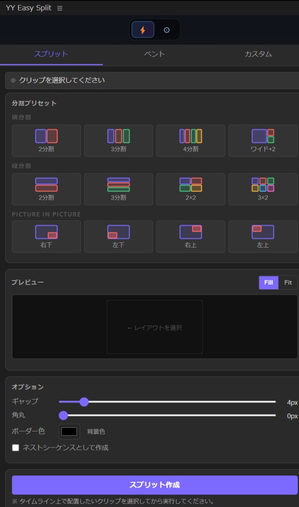 EasySprit (EasySplit) — クリップ分割・スプリットパネル for Premiere Pro