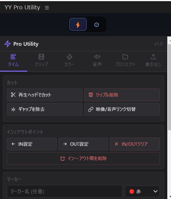 ProUtility — Premiere Pro 多機能ユーティリティ集