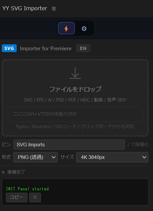 SVGimporter — Premiere Pro 多形式ファイル一括インポート・変換ツール