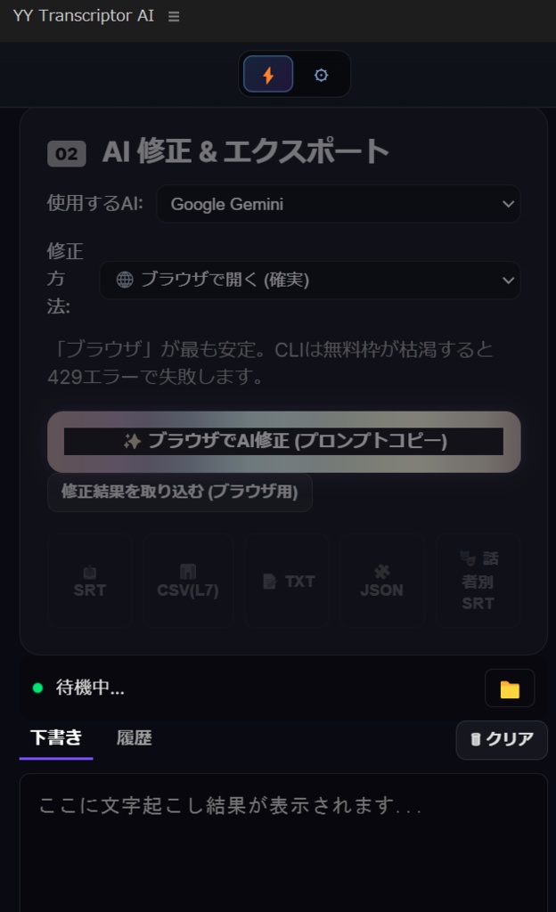 Transcriptor — AI自動文字起こしツール for Premiere Pro