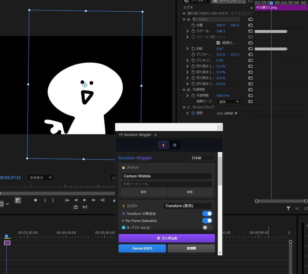 Wiggler — Premiere Pro ランダム揺れエフェクト キーフレーム生成ツール