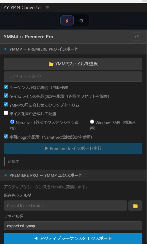 PremiereYMMConverter — YMM4 ↔ Premiere Pro 相互変換ツール