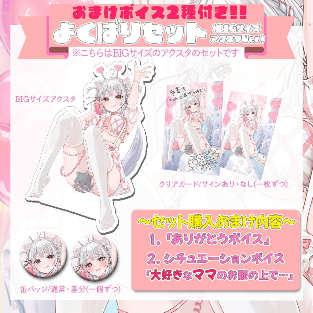 玉餅かずよ『2周年記念グッズ』