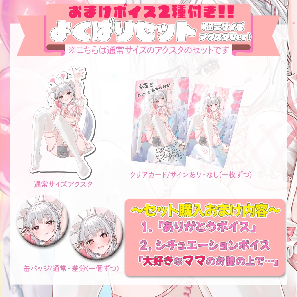 玉餅かずよ『2周年記念グッズ』