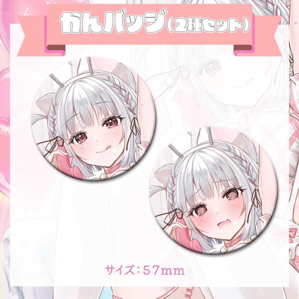 玉餅かずよ『2周年記念グッズ』