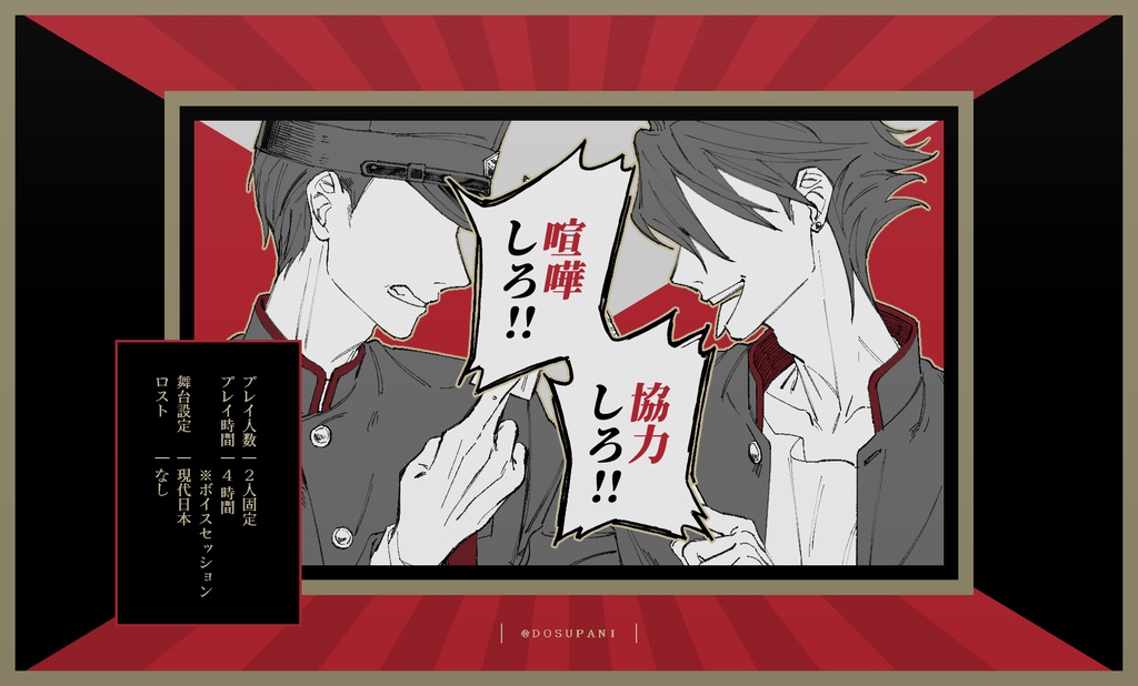 喧嘩霊成敗|クトゥルフ神話TRPG クラシック版(6版)