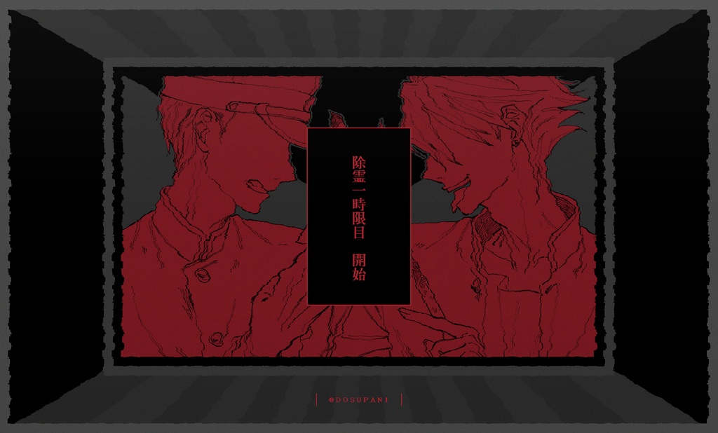 喧嘩霊成敗|クトゥルフ神話TRPG クラシック版(6版)