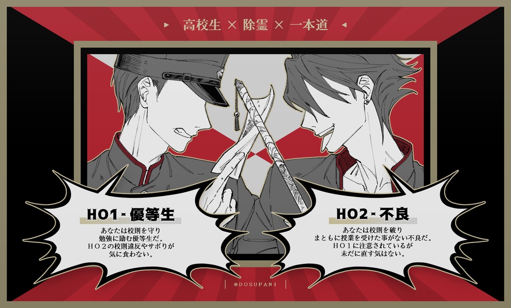 喧嘩霊成敗|クトゥルフ神話TRPG クラシック版(6版)