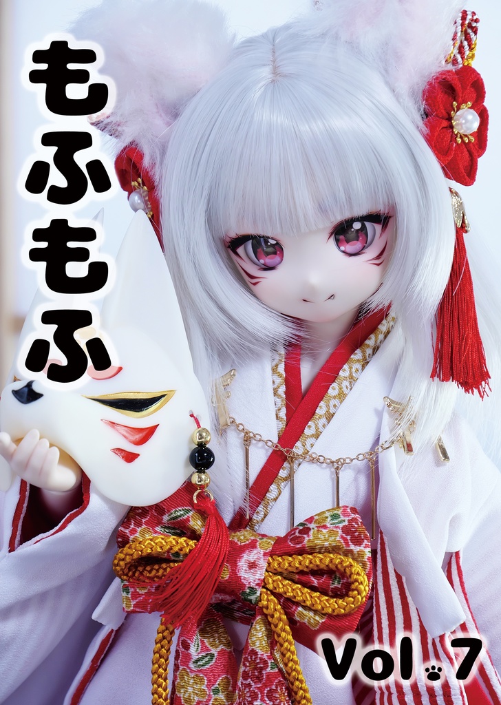 もふもふVOL.7