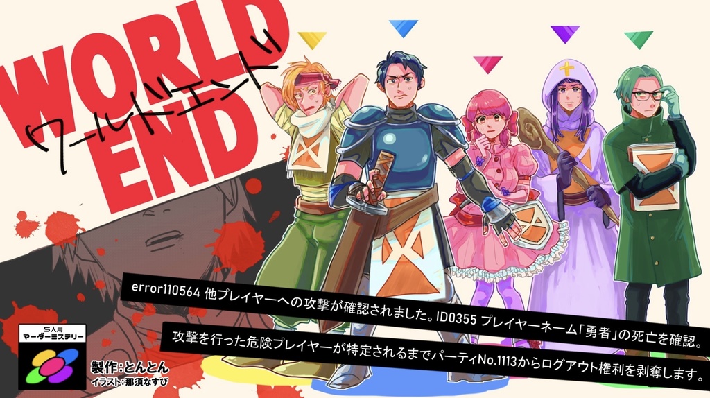 スピンオフーworld Endー とんとんの養豚場 Booth