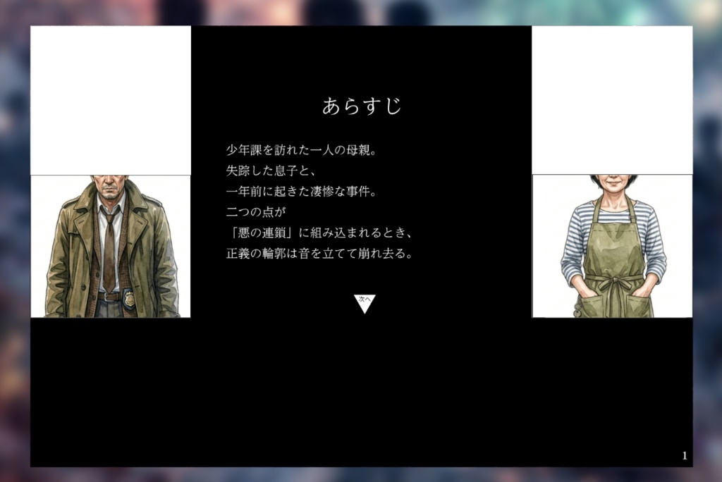 悪人連鎖