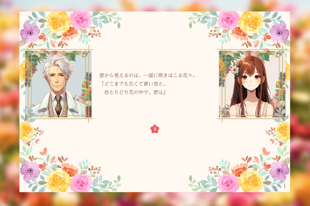 花世界
