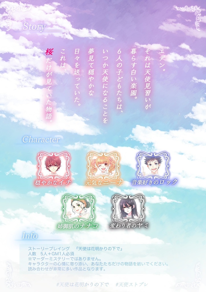 (オンライン版)天使は花明かりの下で