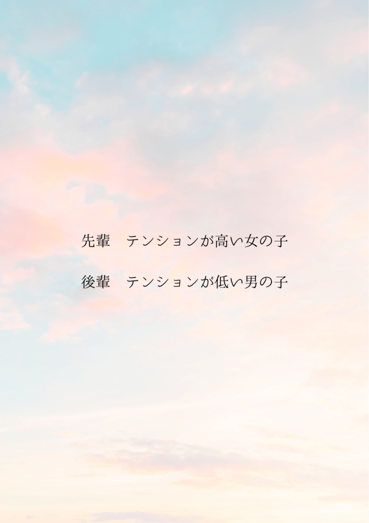 君と消える夏の夕焼け