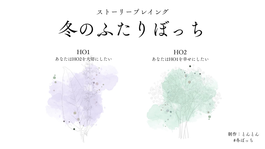 冬のふたりぼっち