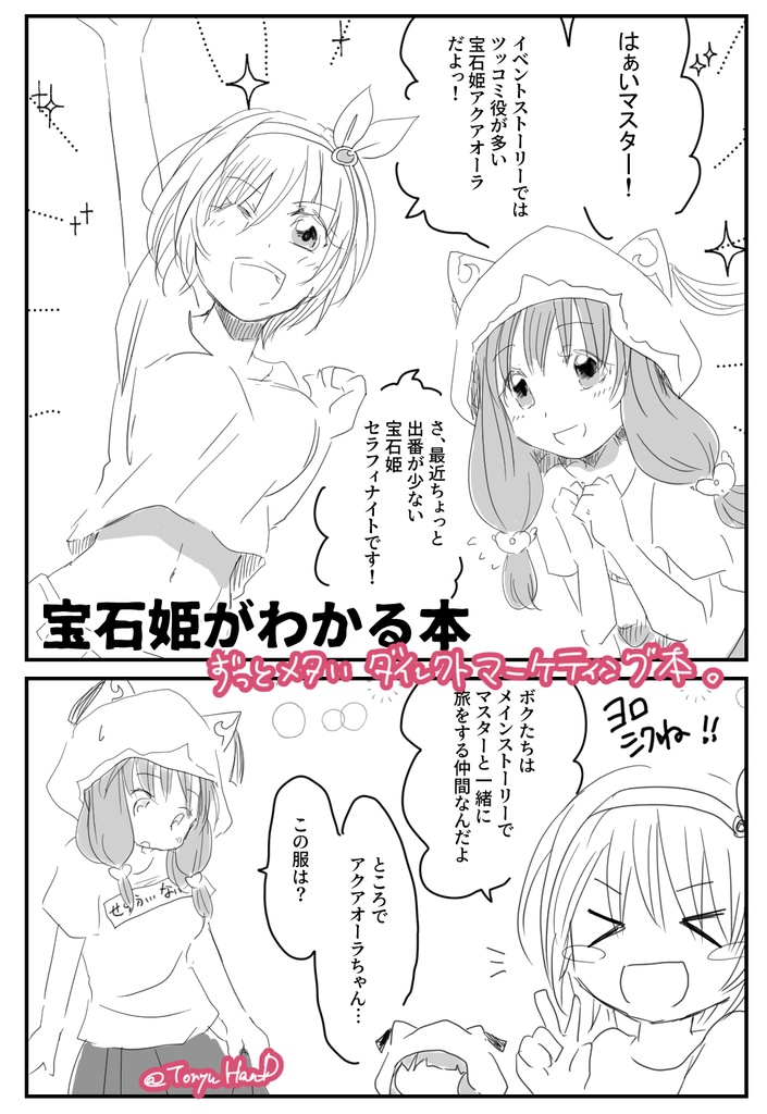 宝石姫 宝石姫がわかる本 メタ漫画 とりゅ Hand Booth