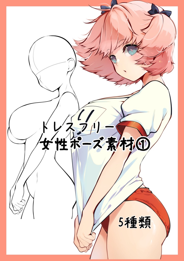 女性ポーズ集1
