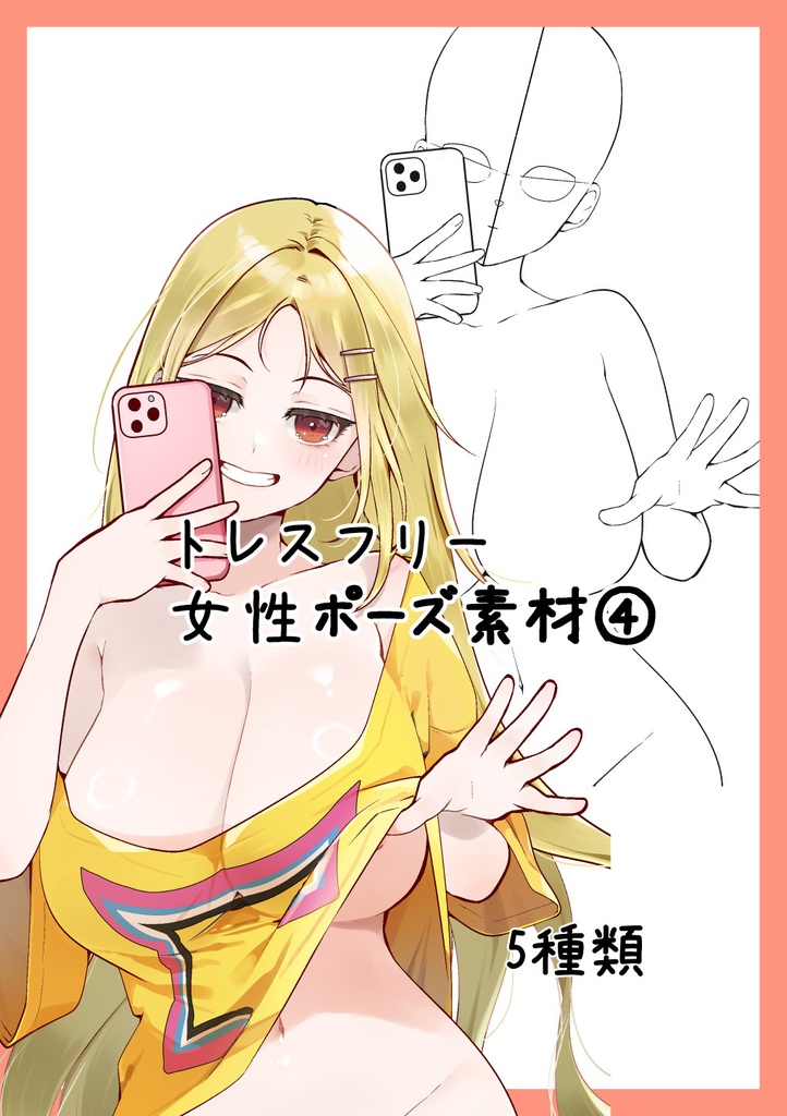 女性ポーズ素材4