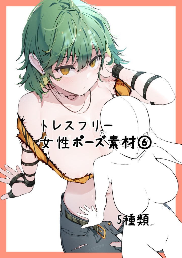 女性ポーズ素材6