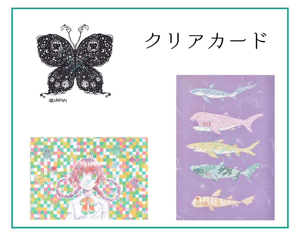 クリアカード
