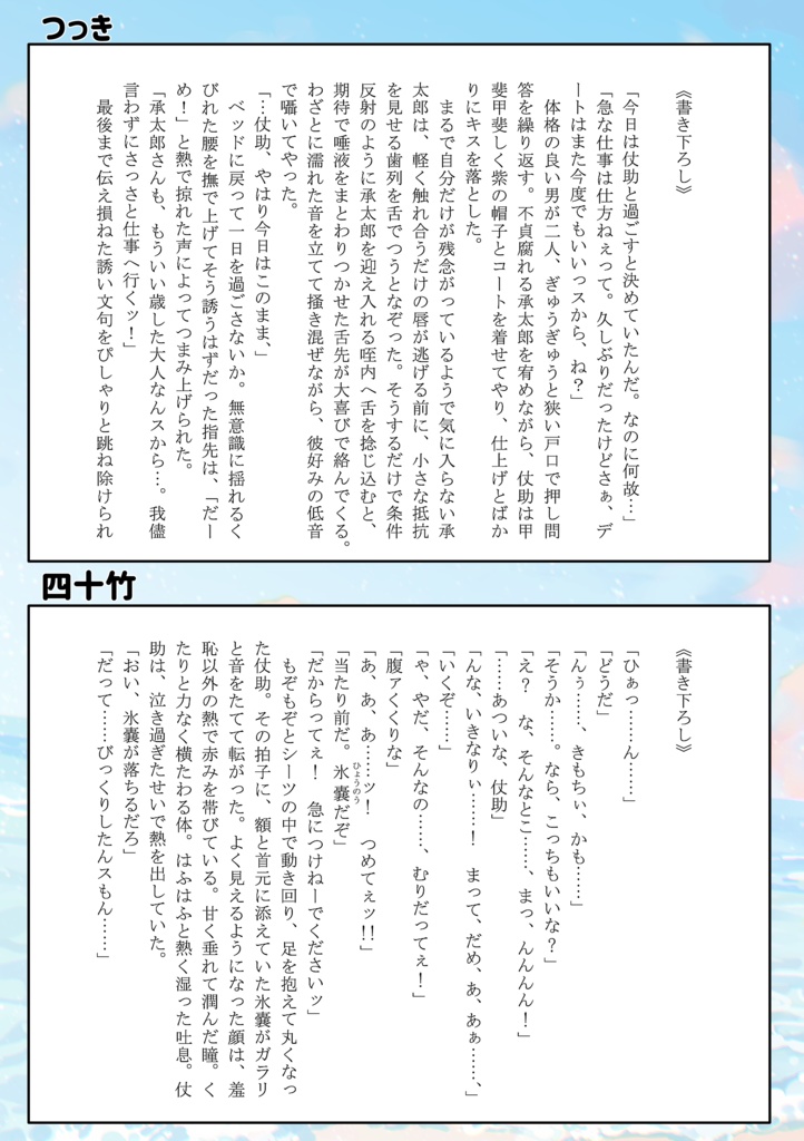 一九九九年のあの日、星に恋をした-どうあがいてもたろすけルート-