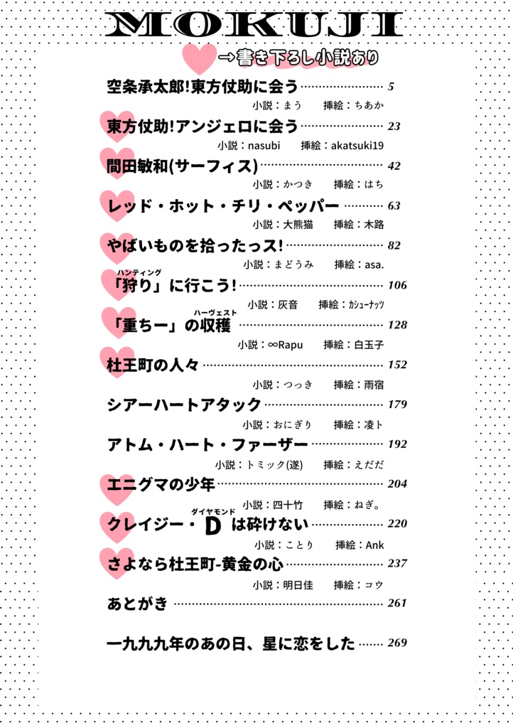 一九九九年のあの日、星に恋をした-どうあがいてもたろすけルート-