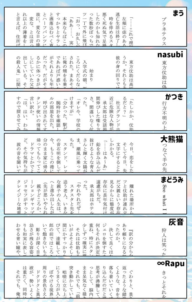 一九九九年のあの日、星に恋をした-どうあがいてもたろすけルート-