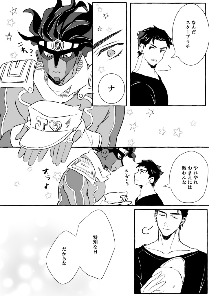 一九九九年のあの日、星に恋をした-どうあがいてもたろすけルート-