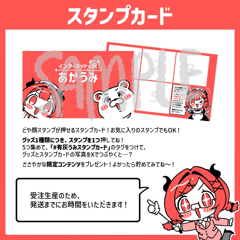 【限定コンテンツあり】あつめよ！スタンプカード