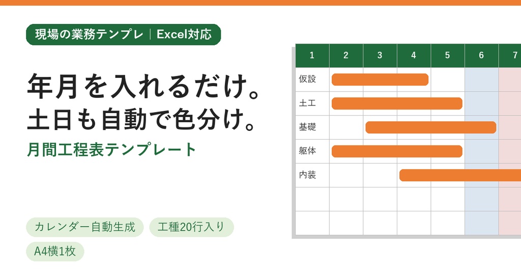 【年月を入れるだけ】月間工程表テンプレート(Excel)建設・電気・内装の現場用