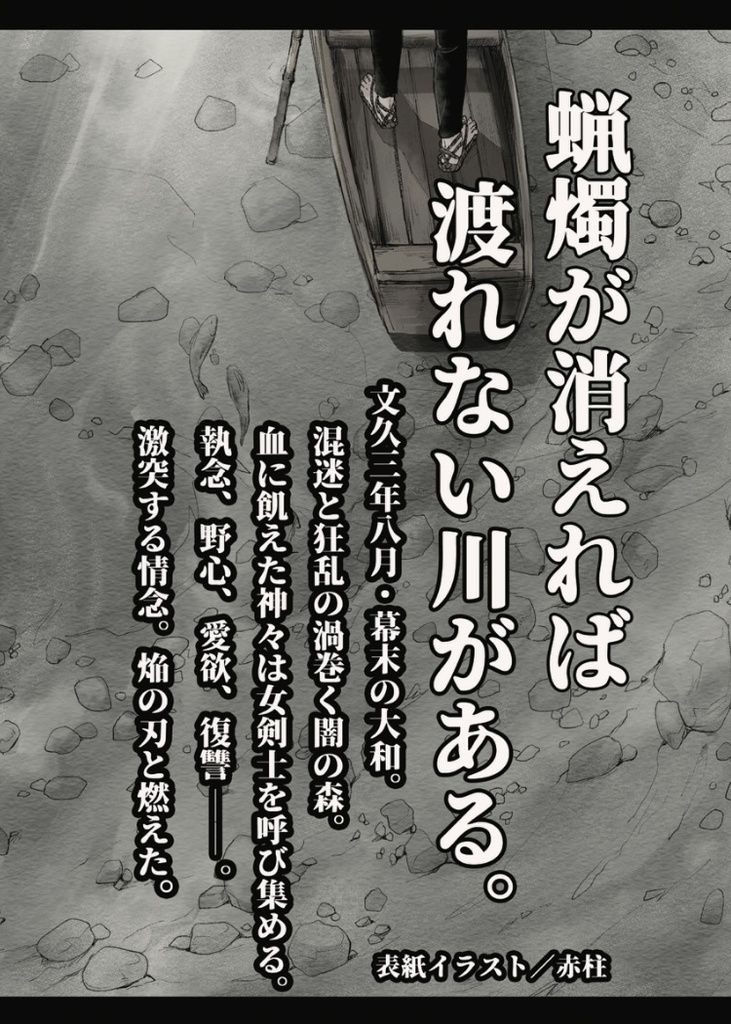 助太刀ヒットガール〜幕末女剣士の事件簿〜参