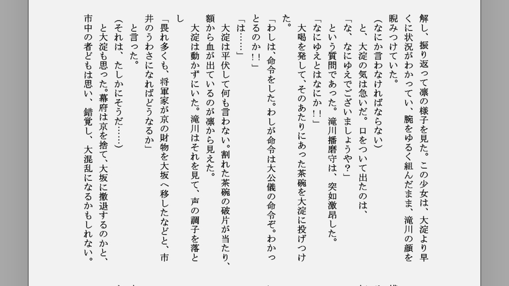 助太刀ヒットガール〜幕末女剣士の事件簿〜肆