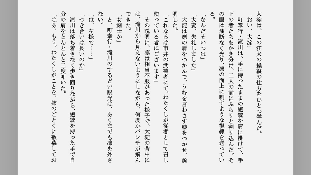 助太刀ヒットガール〜幕末女剣士の事件簿〜肆