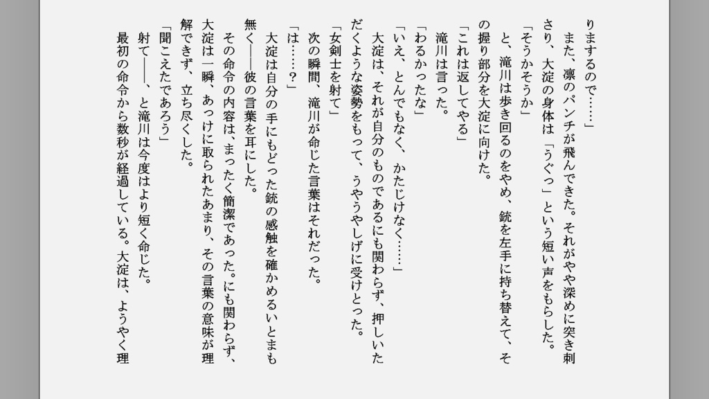 助太刀ヒットガール〜幕末女剣士の事件簿〜肆