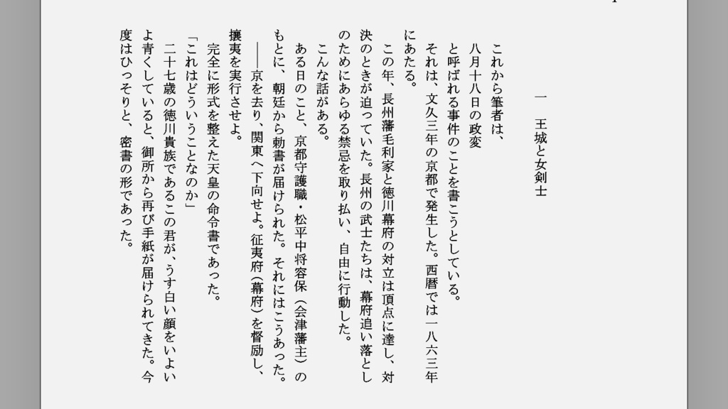 助太刀ヒットガール〜幕末女剣士の事件簿〜肆