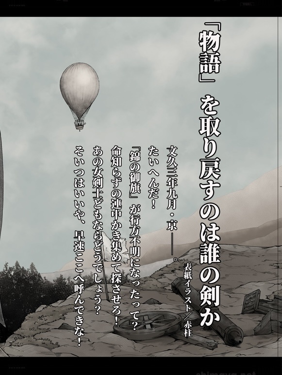 助太刀ヒットガール〜幕末女剣士の事件簿〜伍
