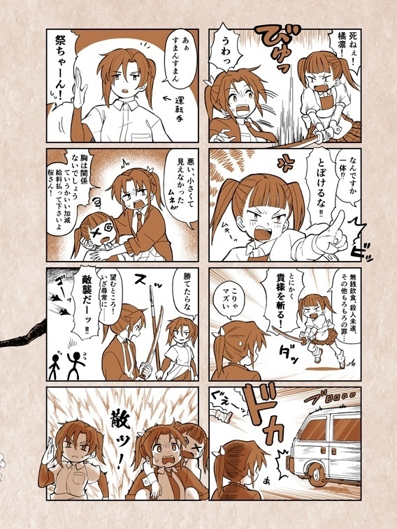 放課後ヒットガール〜現代女剣士の事件簿〜