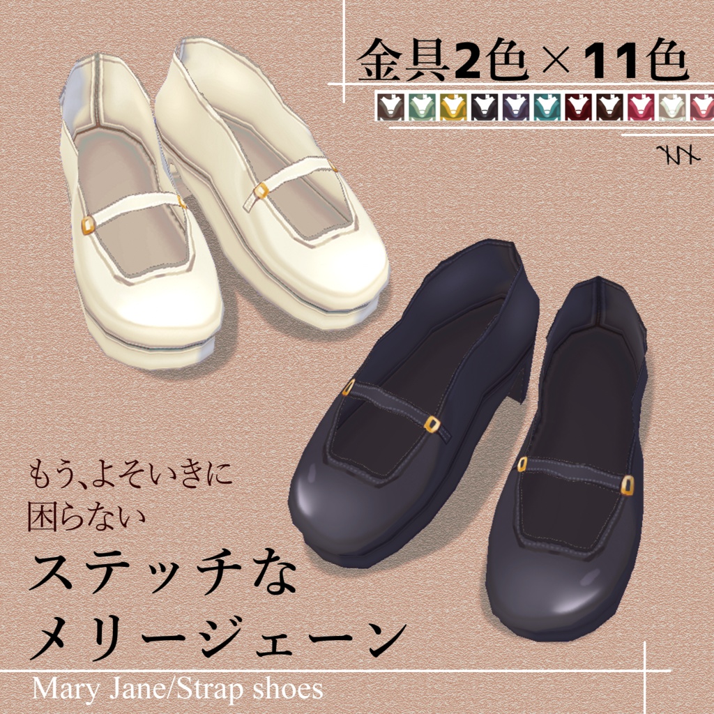 【VRoid】ステッチなメリージェーン /Strap shoes