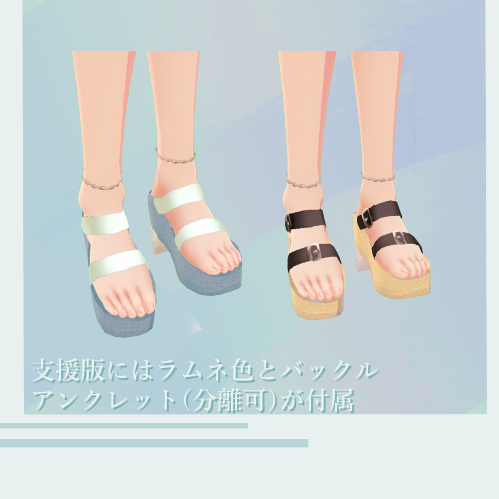【VRoid】サマーなサンダル /Summer Sandals