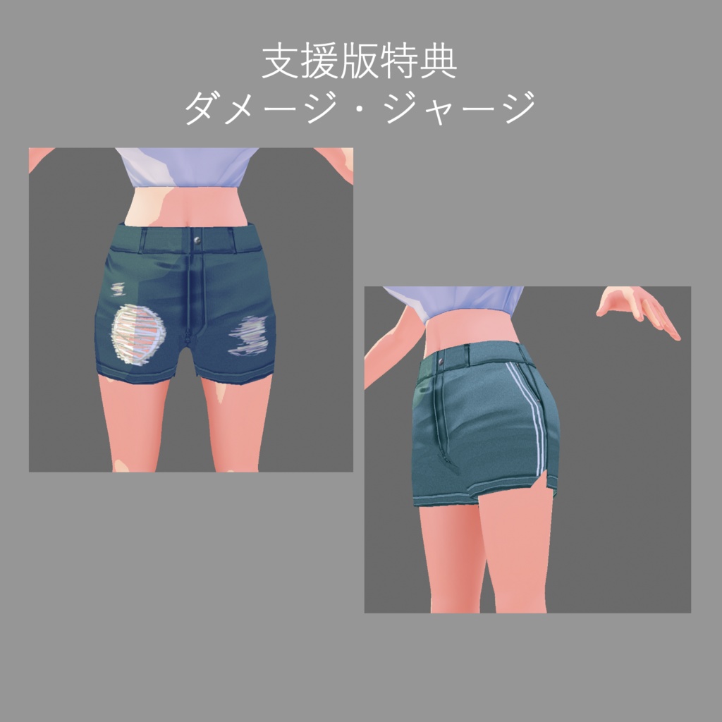 【VRoid】とりまショート /Short Pants